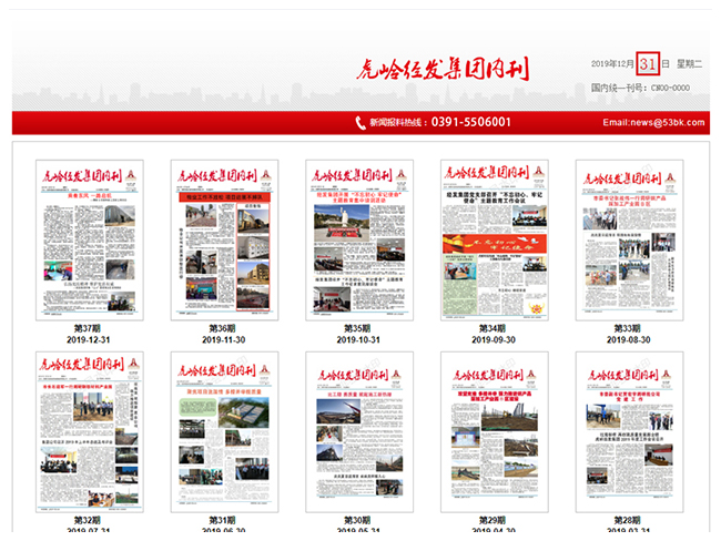 济源虎岭科产经济集团内刊（电子版）