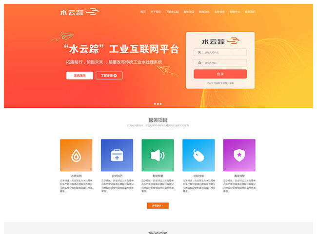 河南水云踪智控科技有限公司