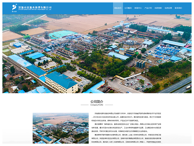 济源市清源水处理有限公司