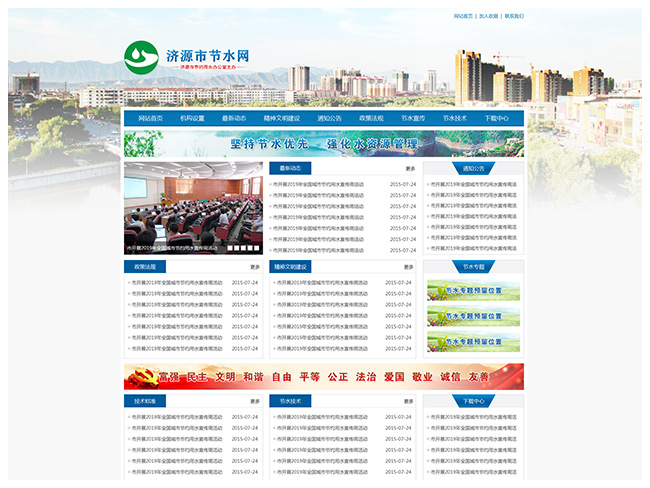 济源市节水网